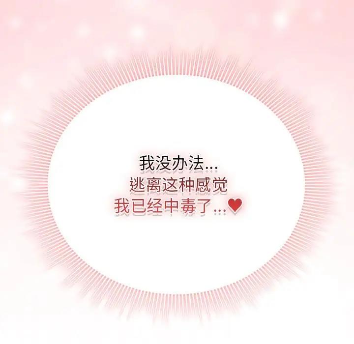 《疫情期間的家教生活》漫画 第124話
