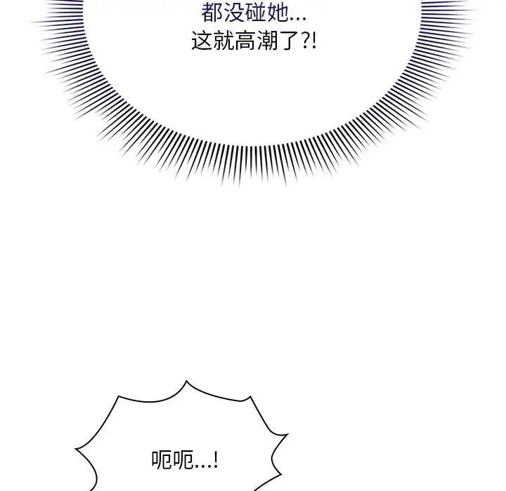 《疫情期間的家教生活》漫画 第125話