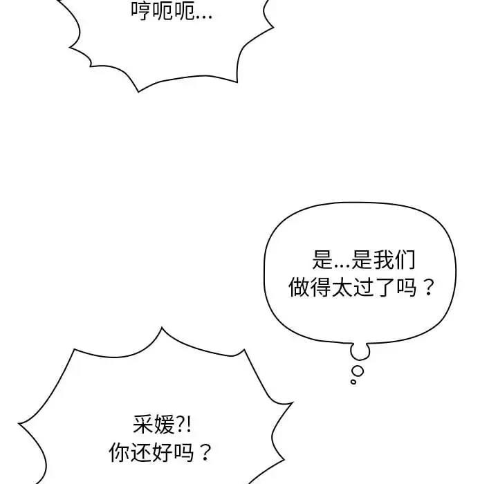 《疫情期間的家教生活》漫画 第125話
