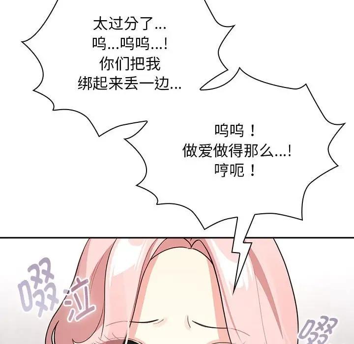 《疫情期間的家教生活》漫画 第125話