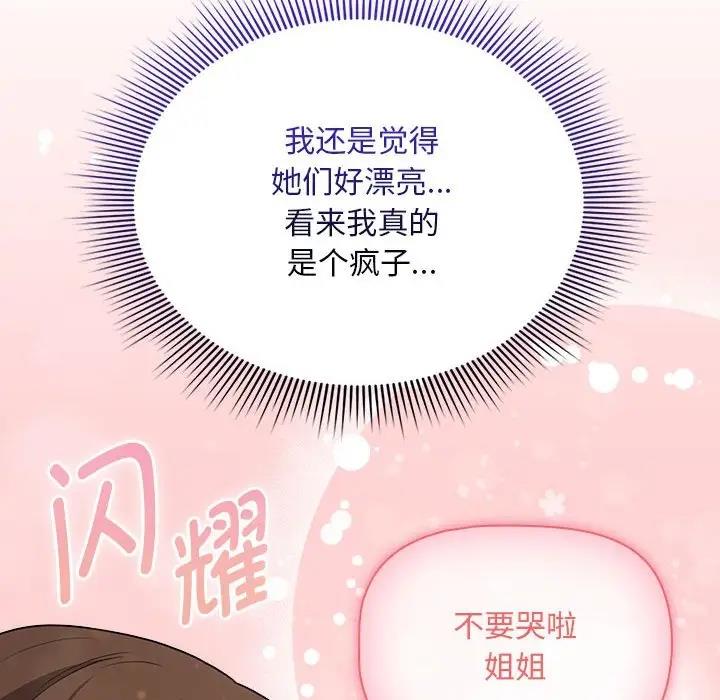 《疫情期間的家教生活》漫画 第125話