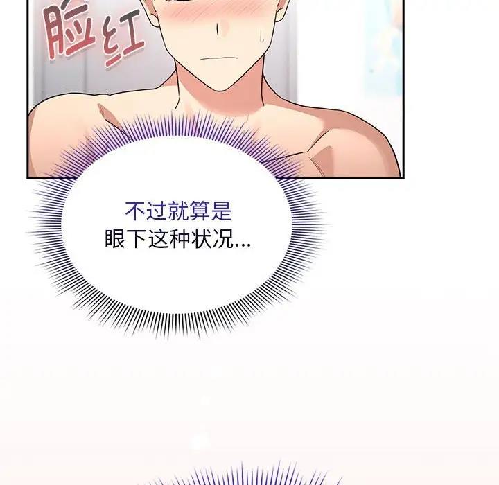 《疫情期間的家教生活》漫画 第125話