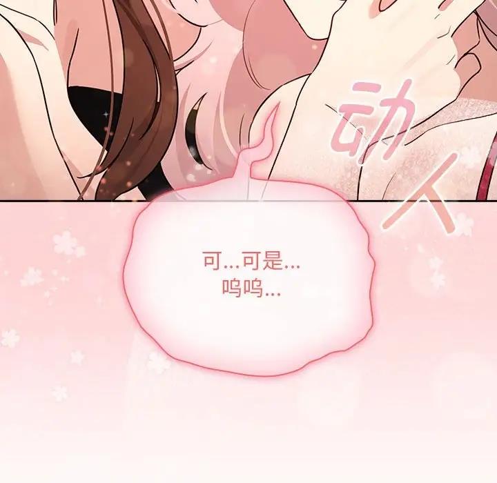 《疫情期間的家教生活》漫画 第125話