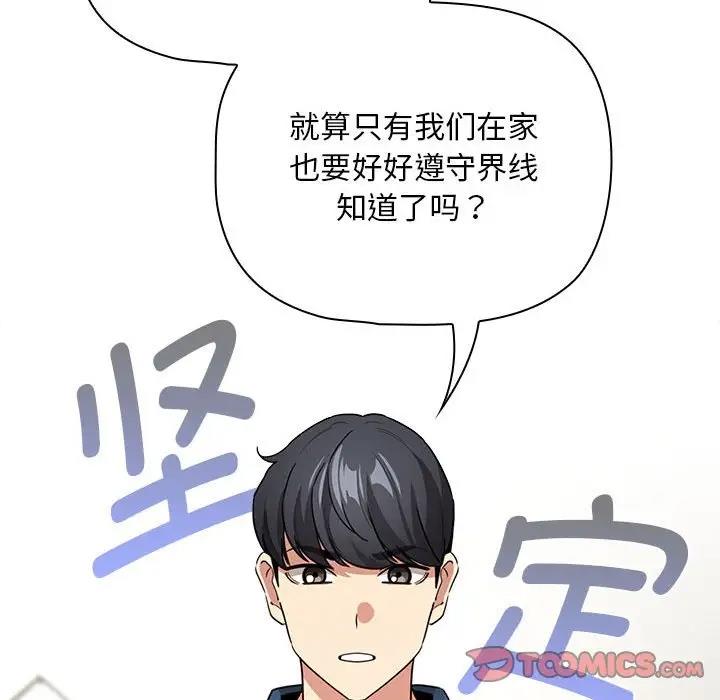 《疫情期間的家教生活》漫画 第125話