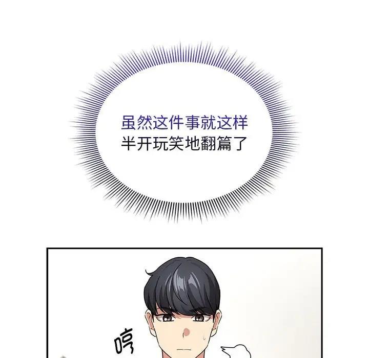 《疫情期間的家教生活》漫画 第125話