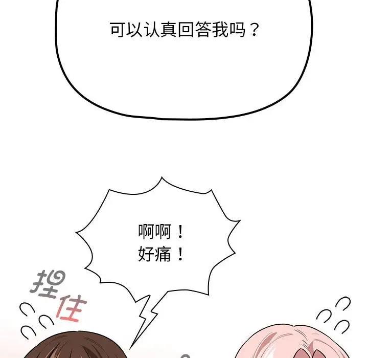 《疫情期間的家教生活》漫画 第125話