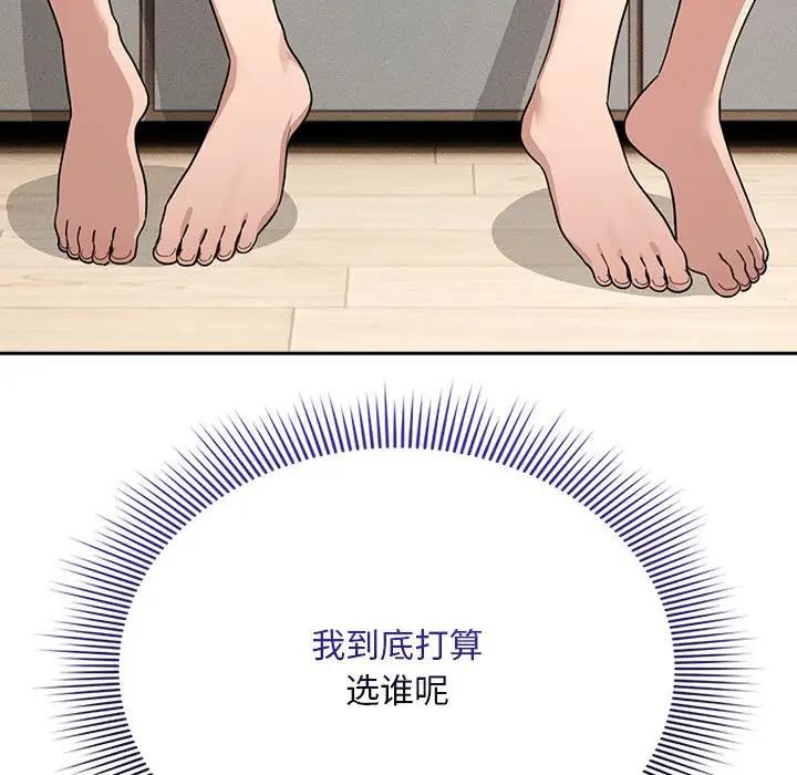 《疫情期間的家教生活》漫画 第125話