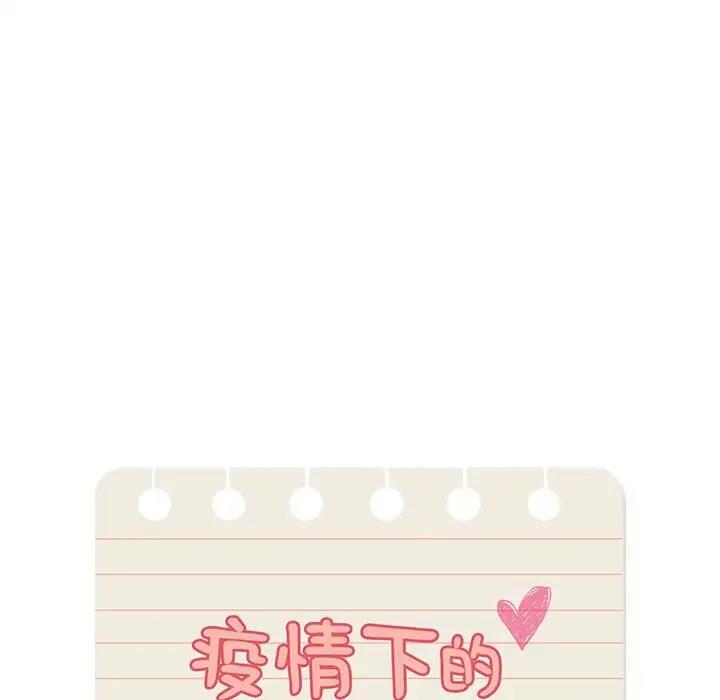 《疫情期間的家教生活》漫画 第125話