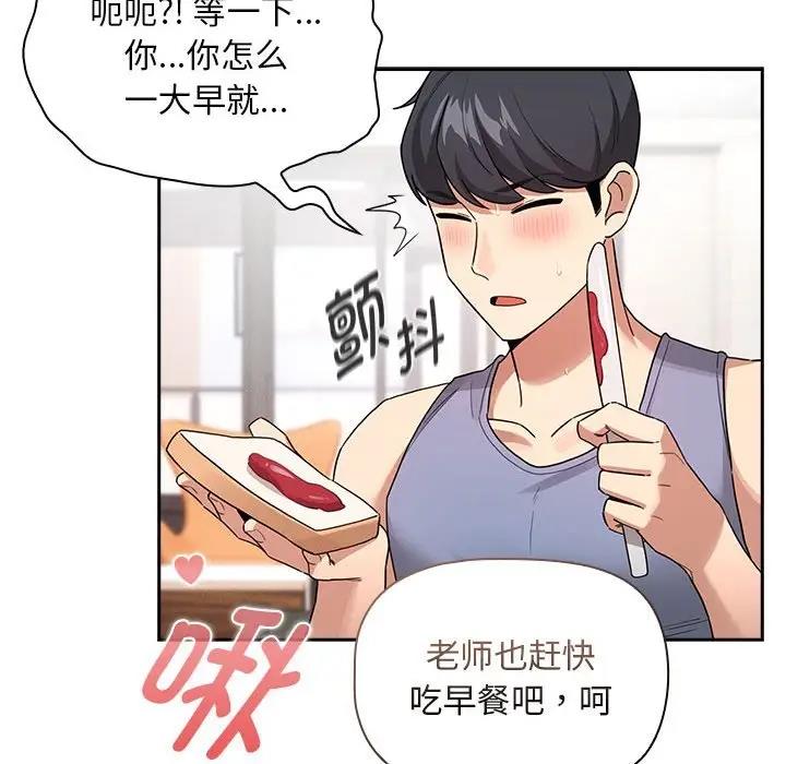 《疫情期間的家教生活》漫画 第125話