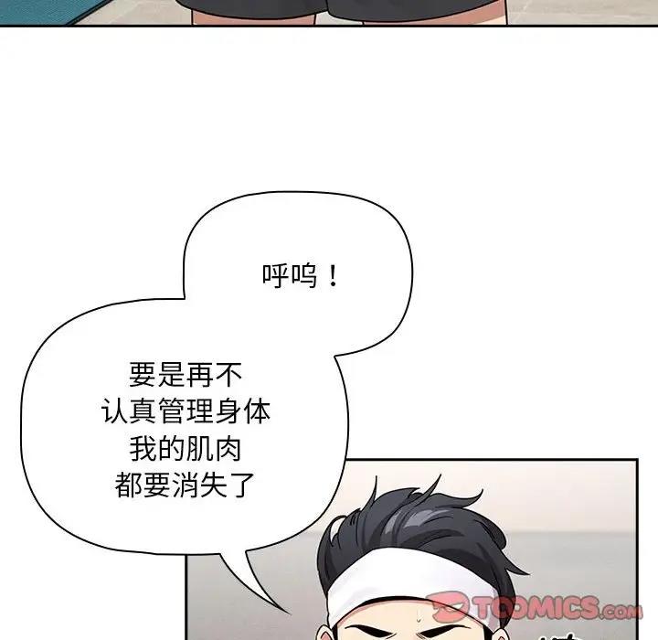 《疫情期間的家教生活》漫画 第125話