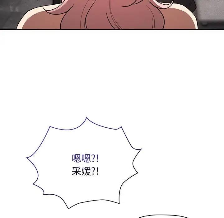 《疫情期間的家教生活》漫画 第125話