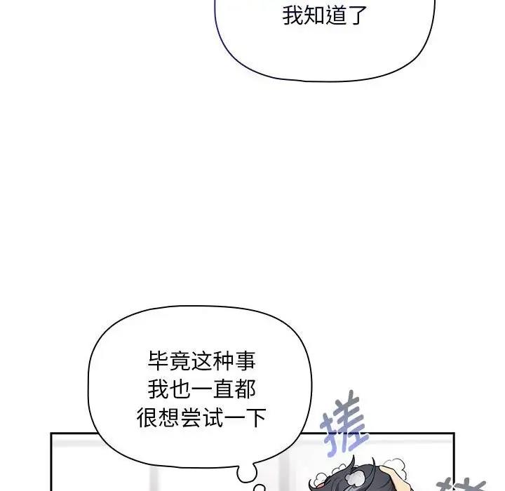 《疫情期間的家教生活》漫画 第125話