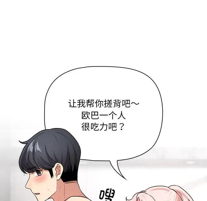 《疫情期間的家教生活》漫画 第125話