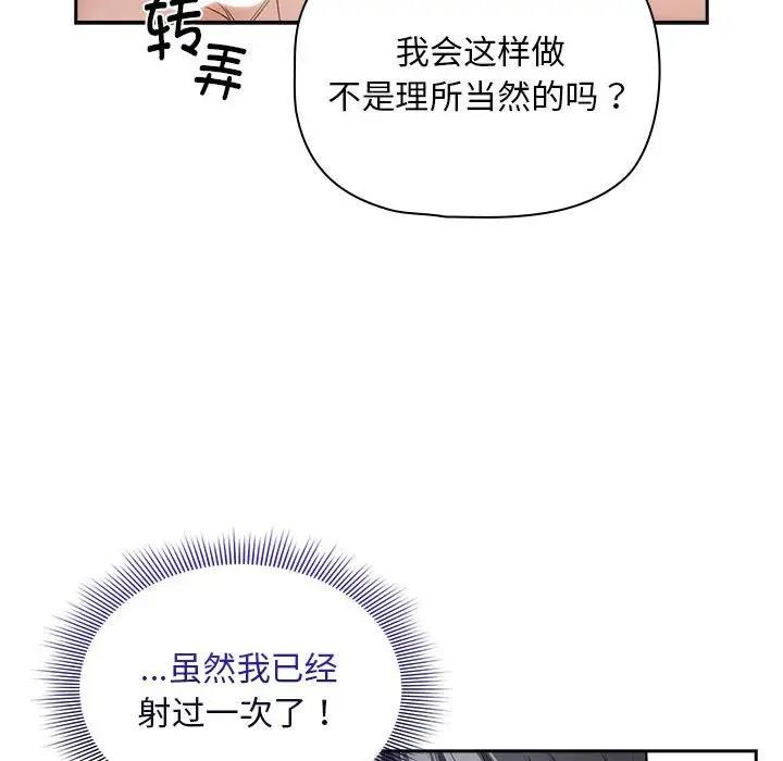 《疫情期間的家教生活》漫画 第125話