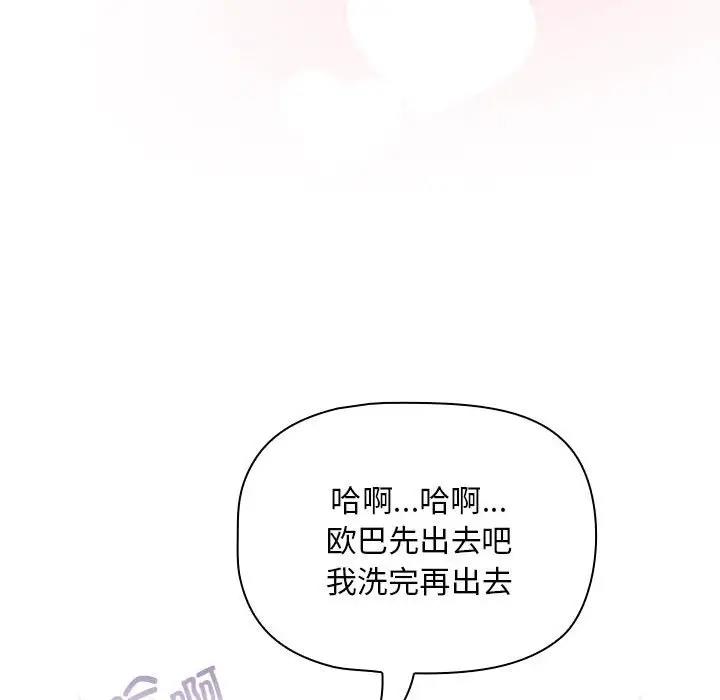 《疫情期間的家教生活》漫画 第125話
