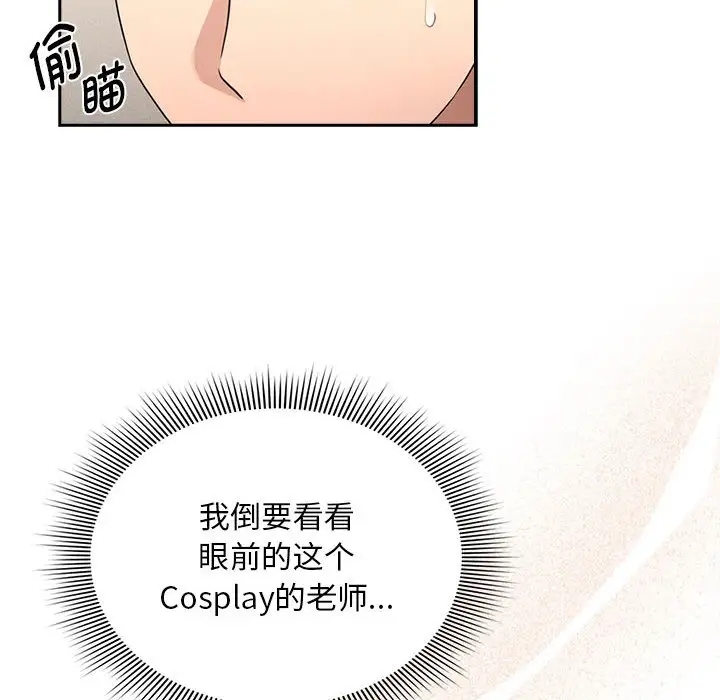 《疫情期間的家教生活》漫画 第126話