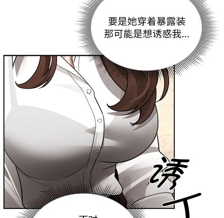 《疫情期間的家教生活》漫画 第126話