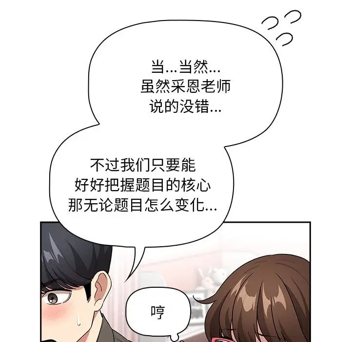 《疫情期間的家教生活》漫画 第126話