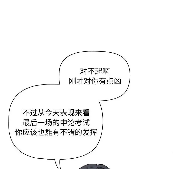 《疫情期間的家教生活》漫画 第126話