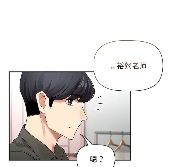《疫情期間的家教生活》漫画 第126話