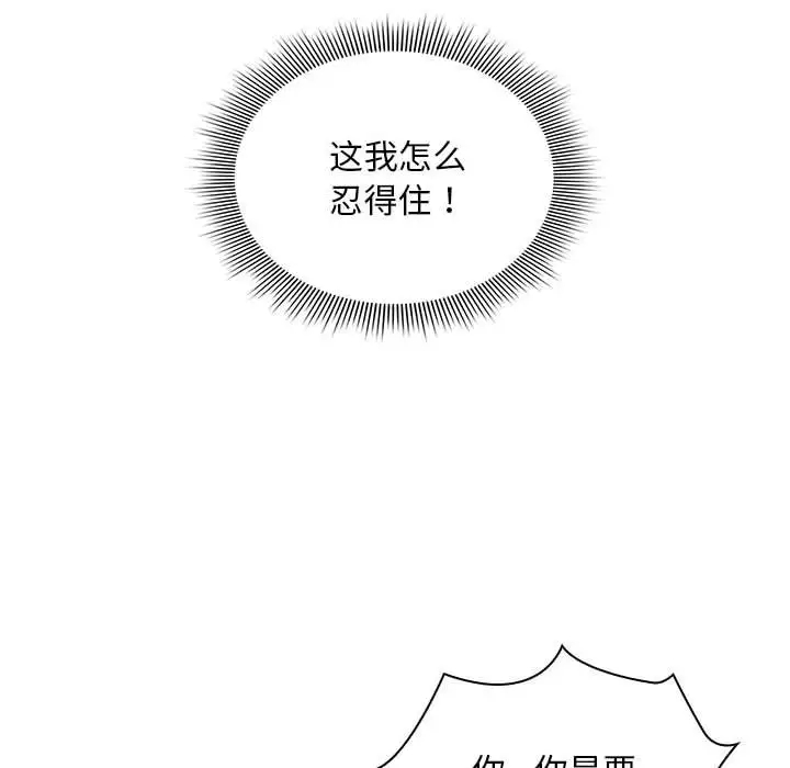 《疫情期間的家教生活》漫画 第126話