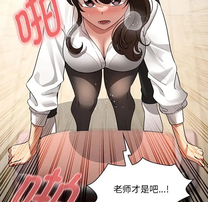 《疫情期間的家教生活》漫画 第126話