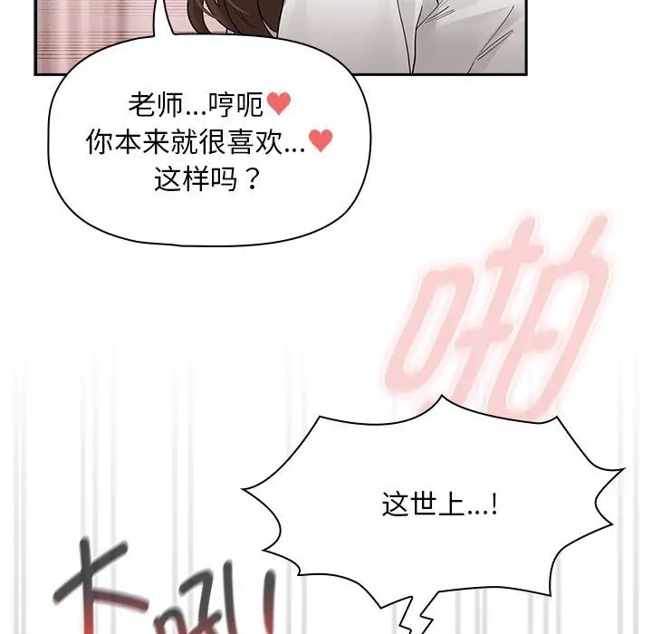 《疫情期間的家教生活》漫画 第126話