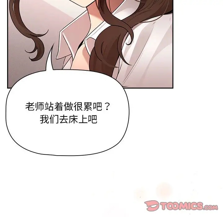 《疫情期間的家教生活》漫画 第126話