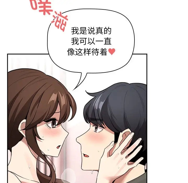 《疫情期間的家教生活》漫画 第126話