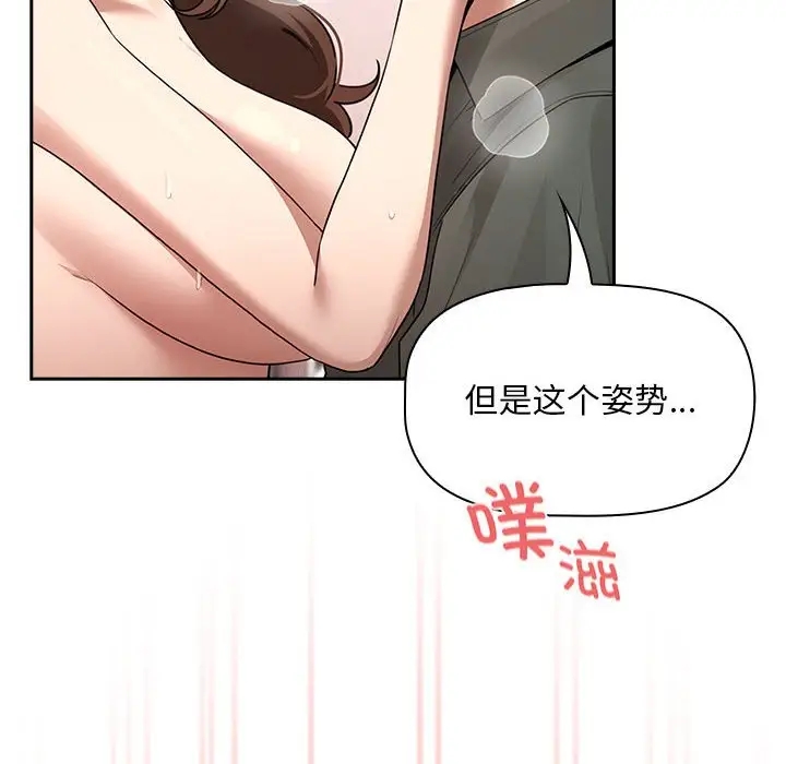《疫情期間的家教生活》漫画 第126話