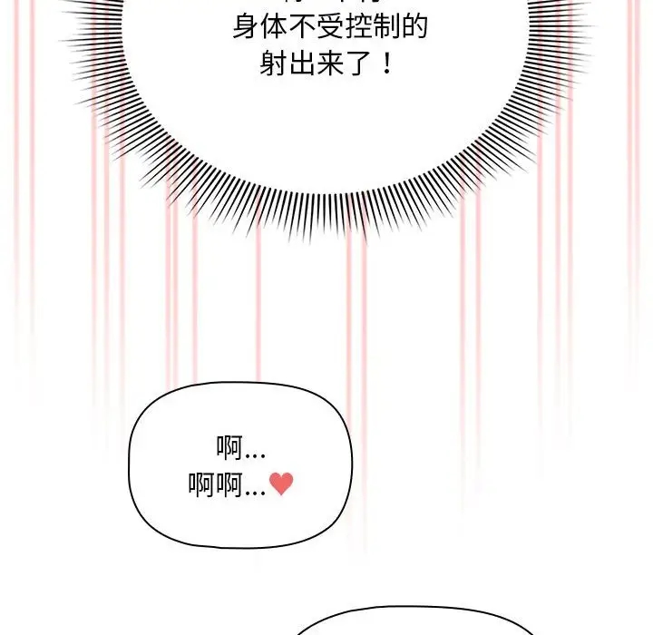 《疫情期間的家教生活》漫画 第126話