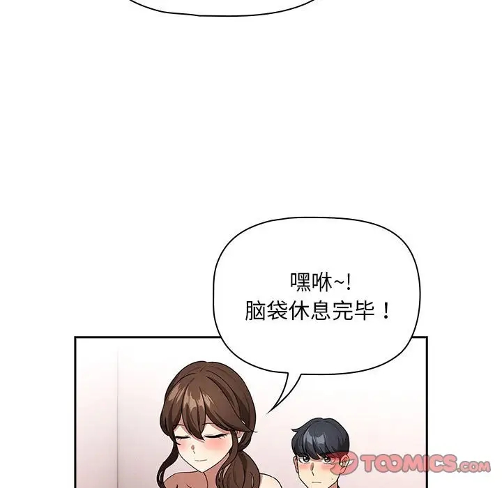 《疫情期間的家教生活》漫画 第126話