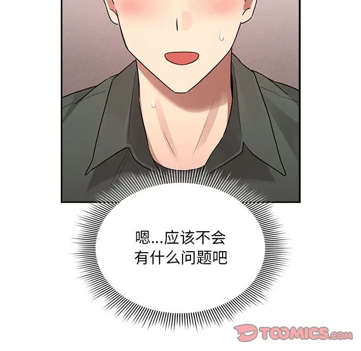 《疫情期間的家教生活》漫画 第126話