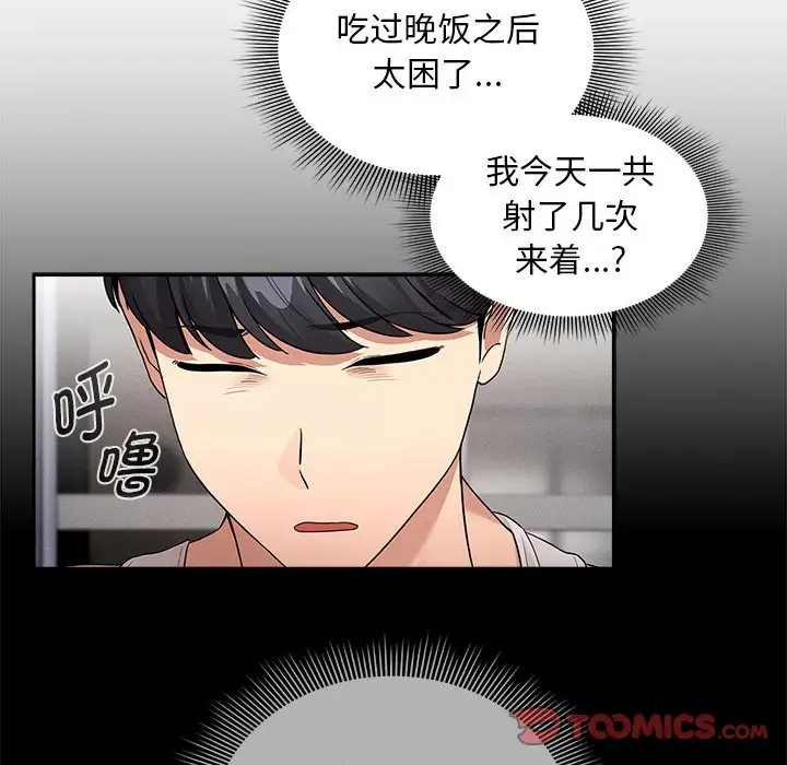 《疫情期間的家教生活》漫画 第126話