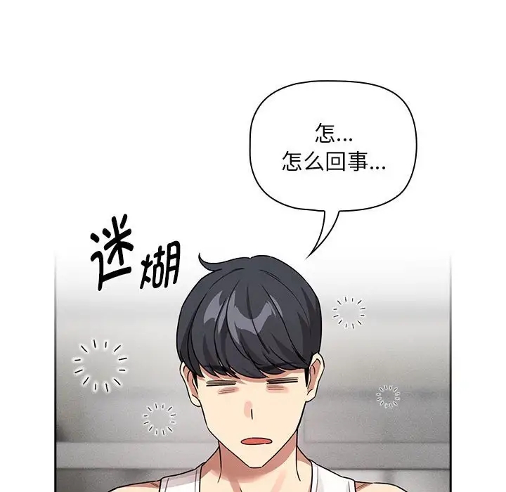 《疫情期間的家教生活》漫画 第126話
