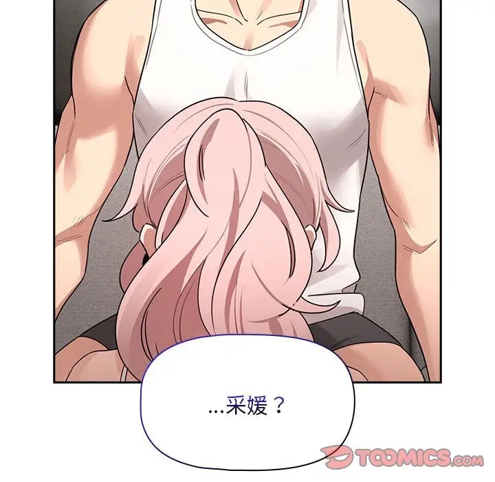 《疫情期間的家教生活》漫画 第126話