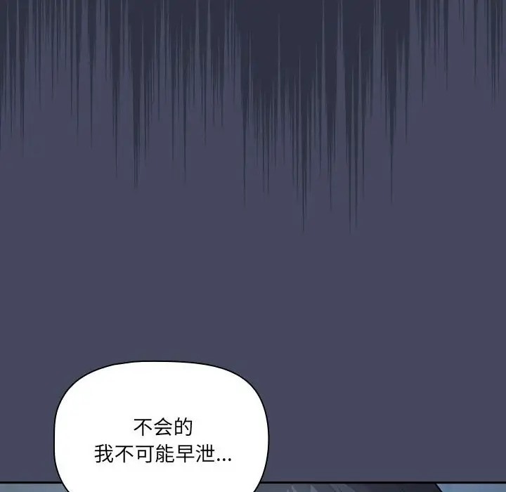 《疫情期間的家教生活》漫画 第127話