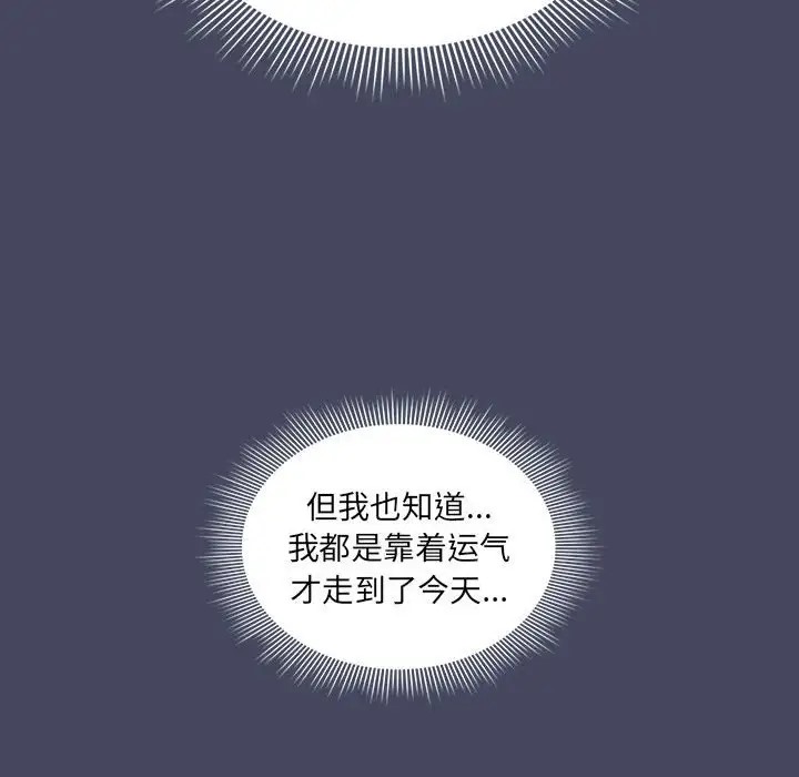 《疫情期間的家教生活》漫画 第127話