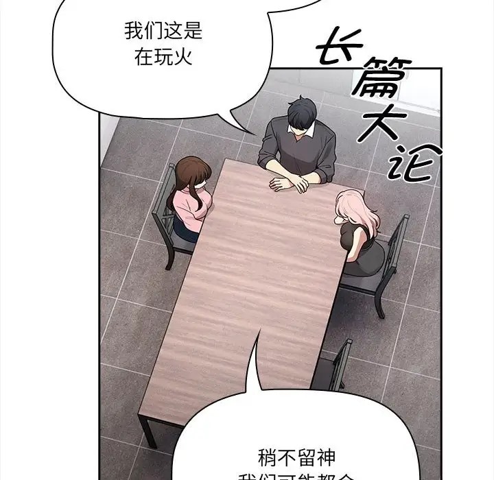 《疫情期間的家教生活》漫画 第127話