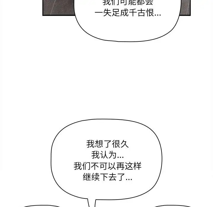 《疫情期間的家教生活》漫画 第127話