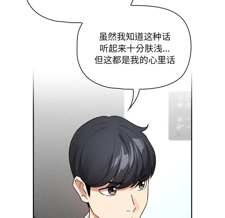 《疫情期間的家教生活》漫画 第127話