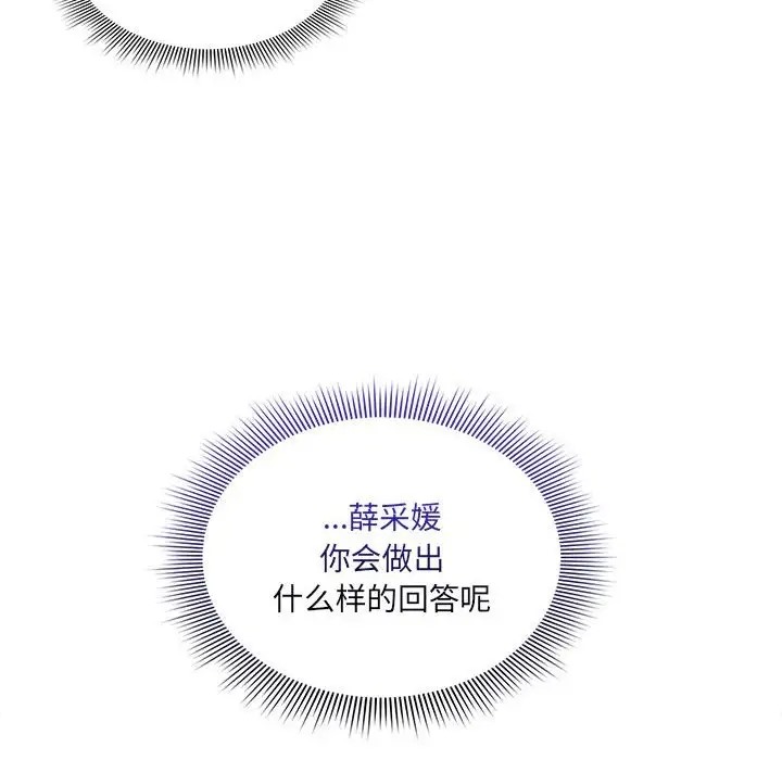 《疫情期間的家教生活》漫画 第127話