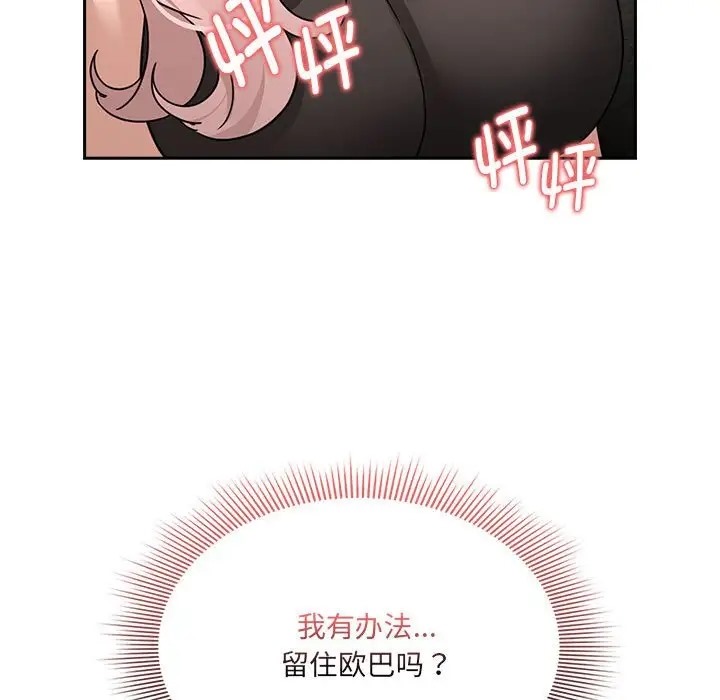 《疫情期間的家教生活》漫画 第127話
