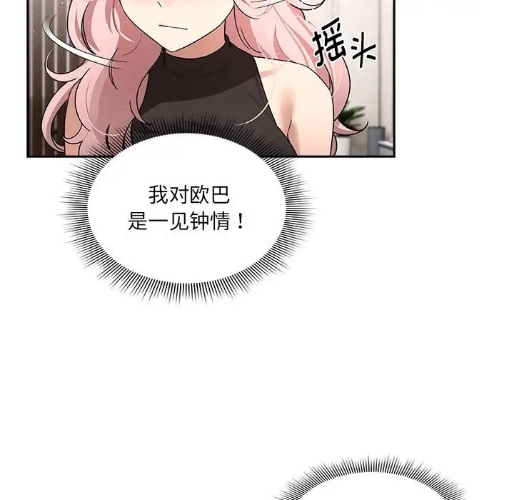 《疫情期間的家教生活》漫画 第127話