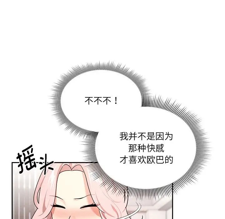 《疫情期間的家教生活》漫画 第127話
