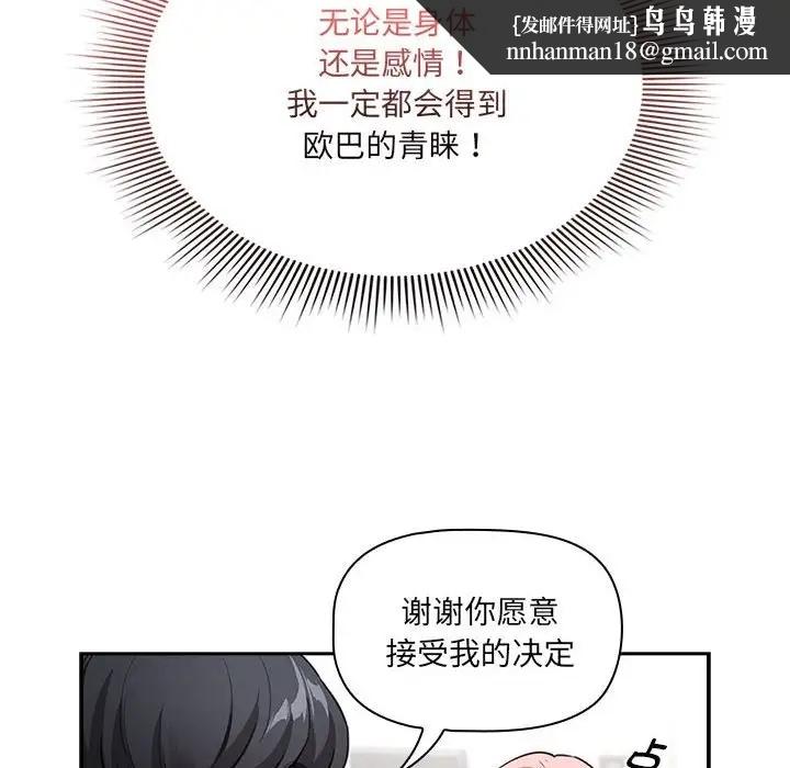 《疫情期間的家教生活》漫画 第127話
