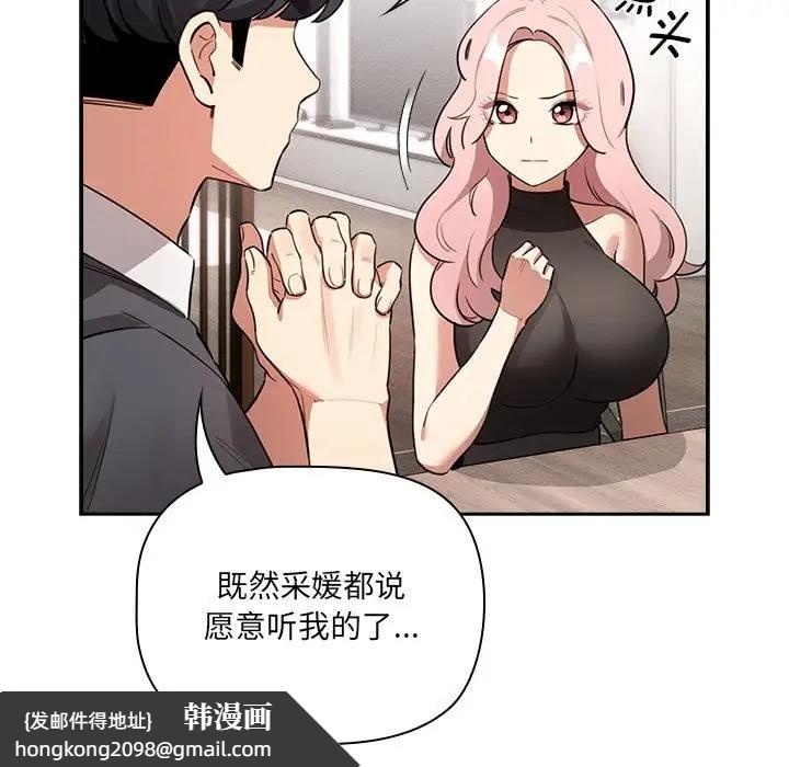 《疫情期間的家教生活》漫画 第127話