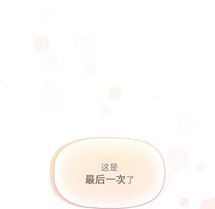 《疫情期間的家教生活》漫画 第127話