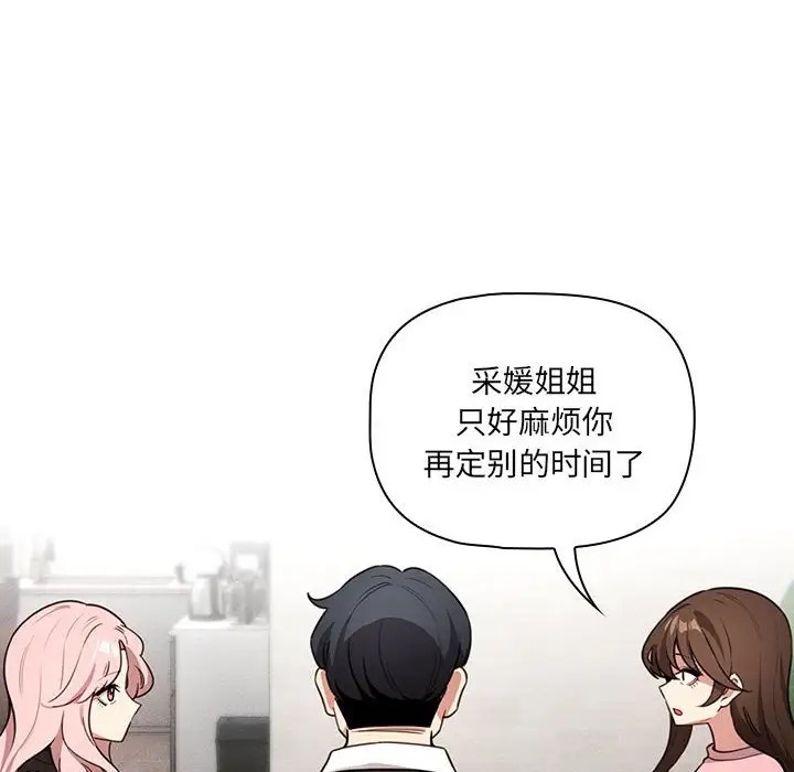 《疫情期間的家教生活》漫画 第127話