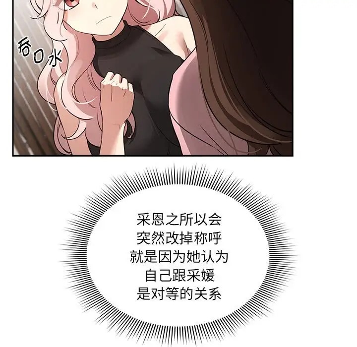 《疫情期間的家教生活》漫画 第127話